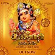 Kandha Sashti Kavasam Tamil Radio