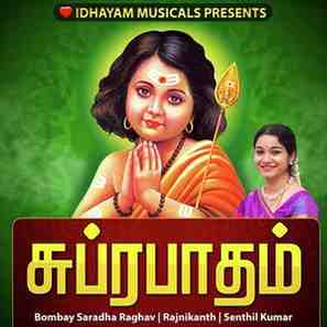 Lord Murugan Tamil Devotional Radio