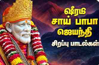 Sai Baba Tamil Devotional Songs Radio