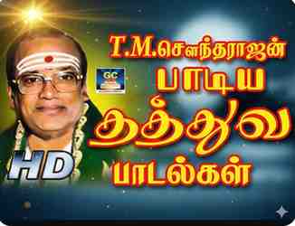 TMS Tamil Classic Songs FM